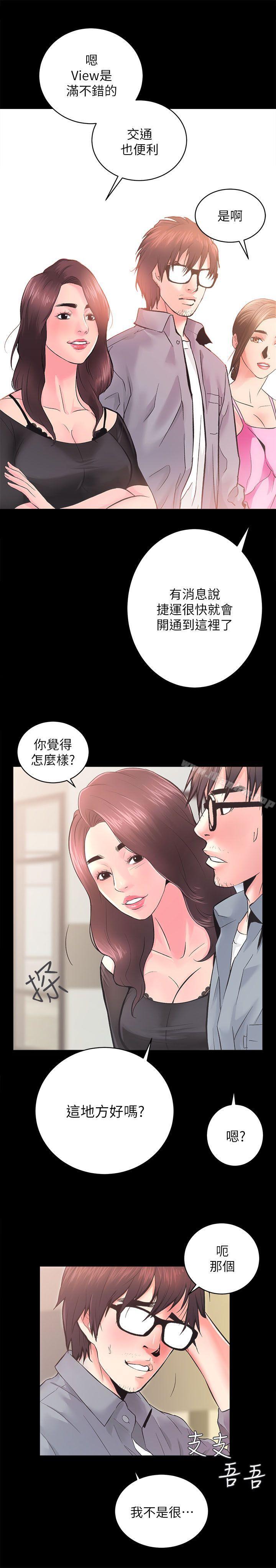 性溢房屋 第5話 韩漫图片21