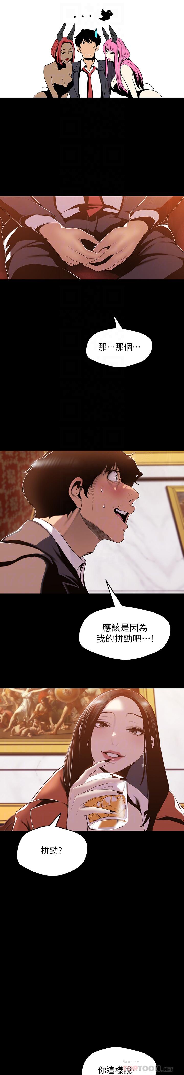 美麗新世界 在线观看 第70話-副社長淫亂的要求 漫画图片8