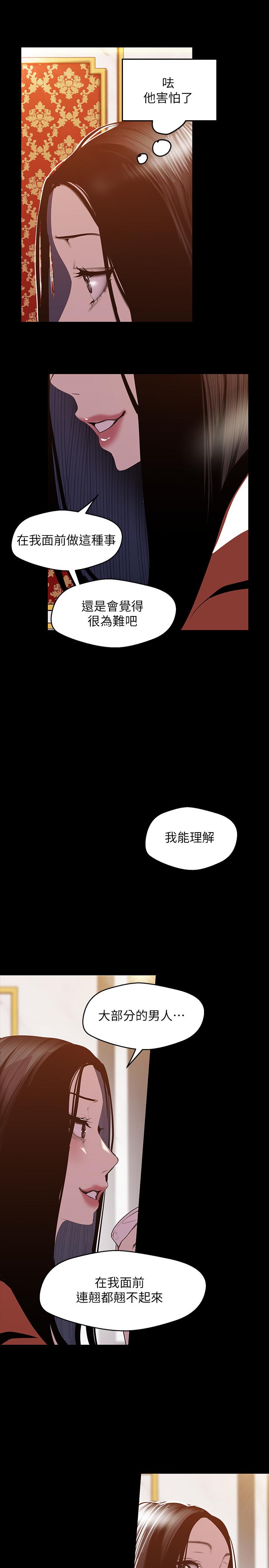 美麗新世界 在线观看 第70話-副社長淫亂的要求 漫画图片17