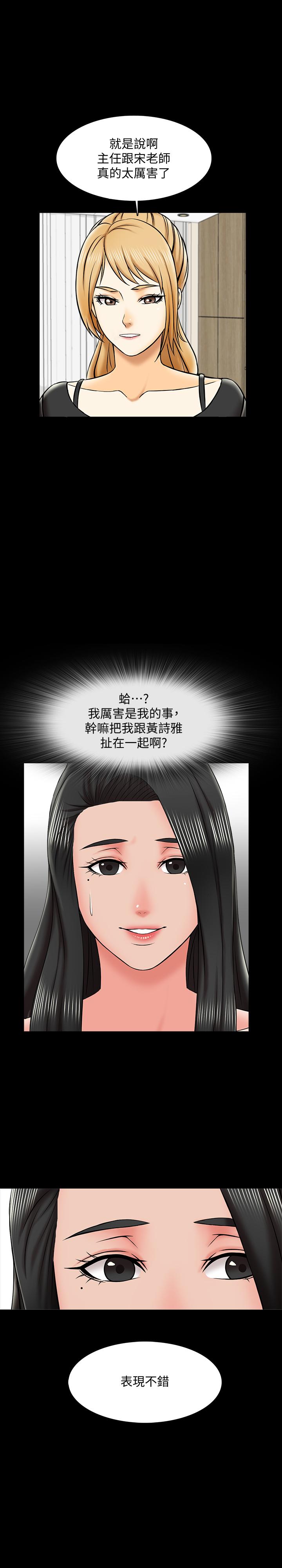 漫画韩国 傢教老師   - 立即阅读 第21話-野心勃勃的宋老師第19漫画图片