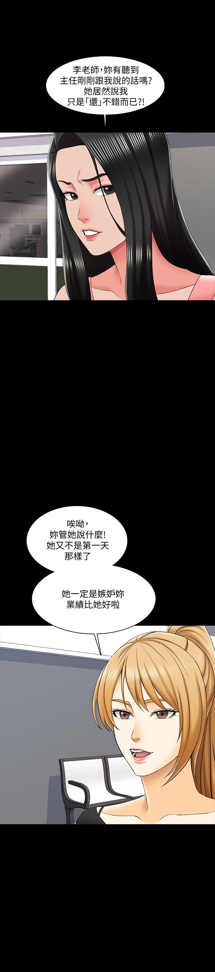 漫画韩国 傢教老師   - 立即阅读 第21話-野心勃勃的宋老師第25漫画图片