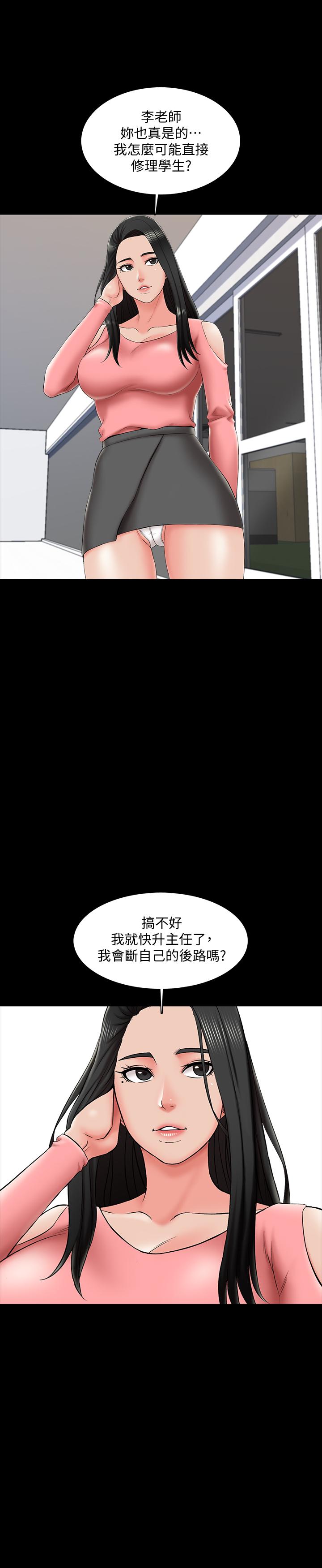 漫画韩国 傢教老師   - 立即阅读 第21話-野心勃勃的宋老師第27漫画图片