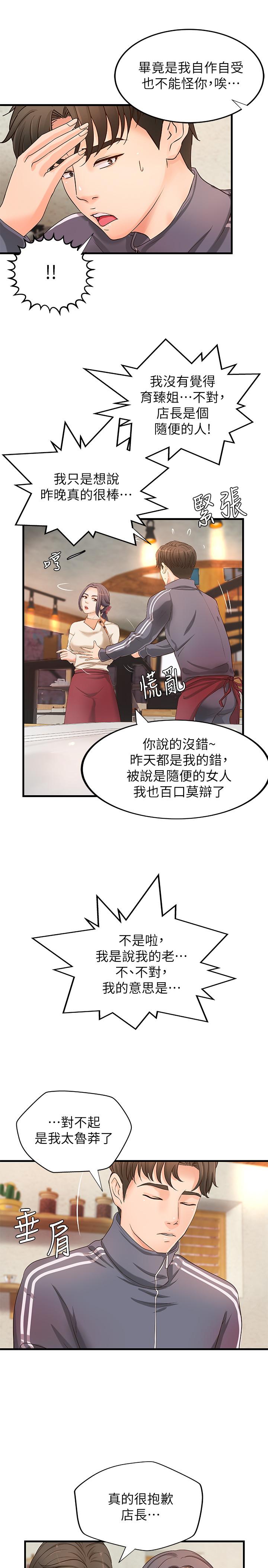 御姐的實戰教學漫画 免费阅读 第14话-与咖啡厅姐姐的微妙约会 11.jpg