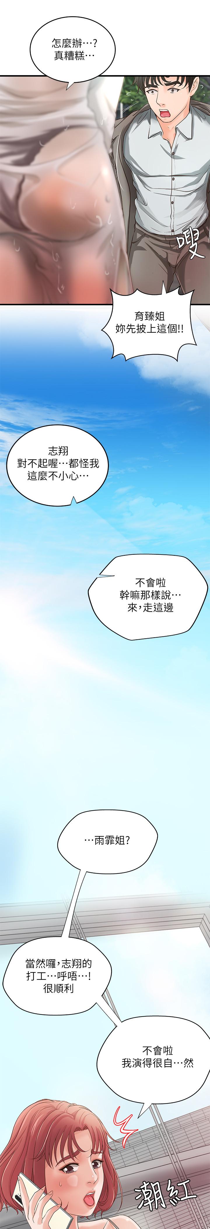 韩漫H漫画 御姐的实战教学  - 点击阅读 第14话-与咖啡厅姐姐的微妙约会 25