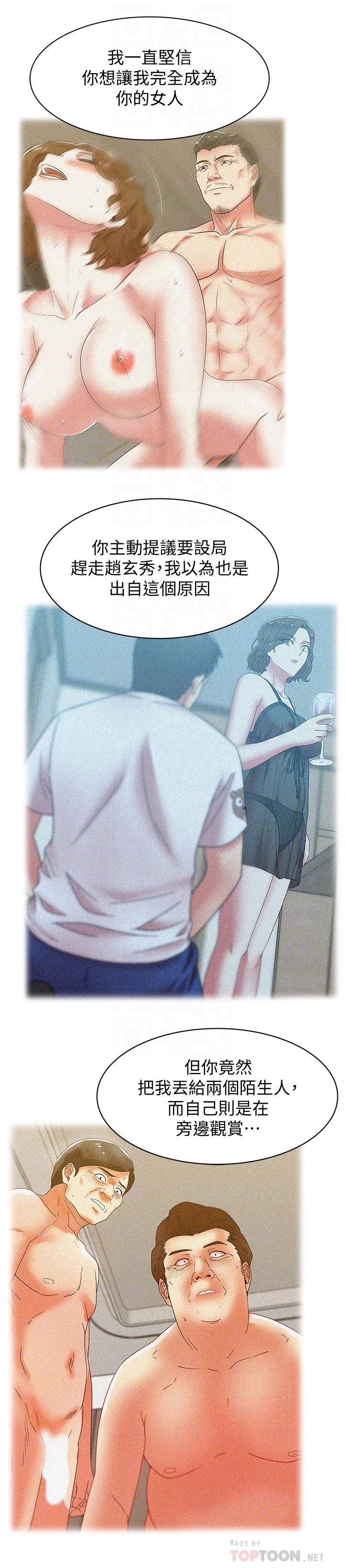 漫画韩国 老婆的閨蜜   - 立即阅读 第80話-抽插趙玄秀的老婆第16漫画图片