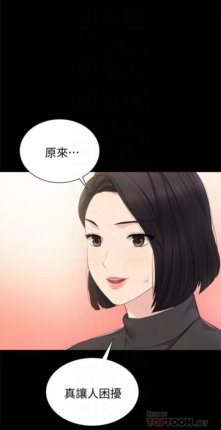 實習老師 在线观看 第37話-帶著新男人出現的前女友 漫画图片4