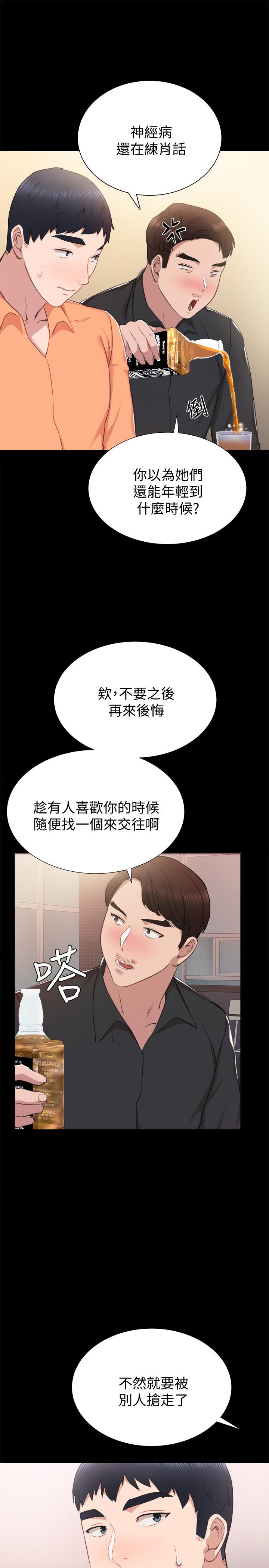 實習老師 在线观看 第37話-帶著新男人出現的前女友 漫画图片21