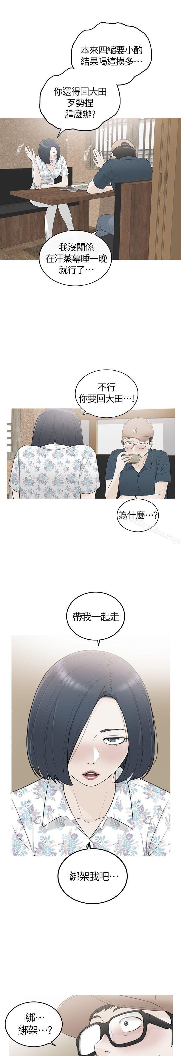 壞男人 在线观看 第34話 漫画图片21