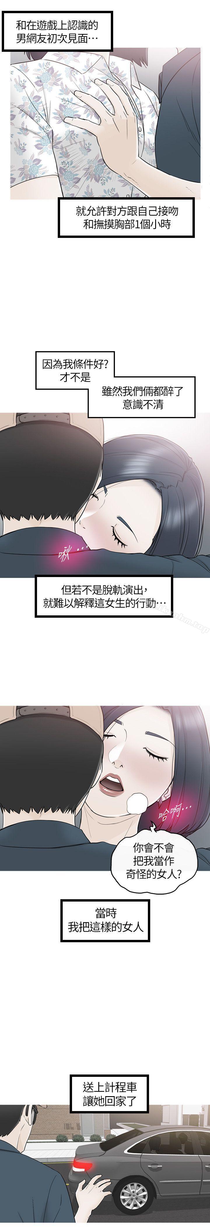 壞男人 在线观看 第34話 漫画图片25