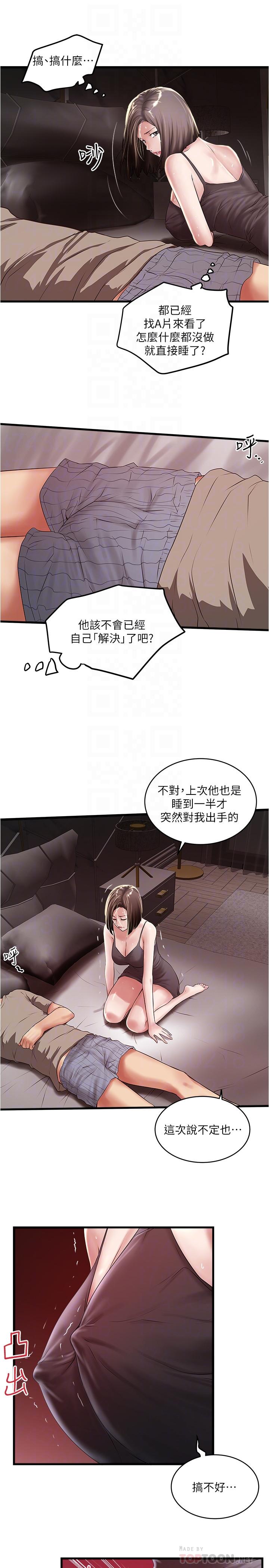 下女,初希 在线观看 第66話-我竟然侵犯瞭睡夢中的老公 漫画图片10