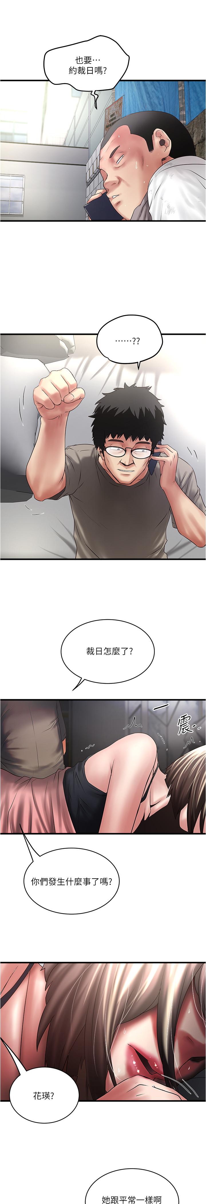 下女,初希 在线观看 第66話-我竟然侵犯瞭睡夢中的老公 漫画图片28