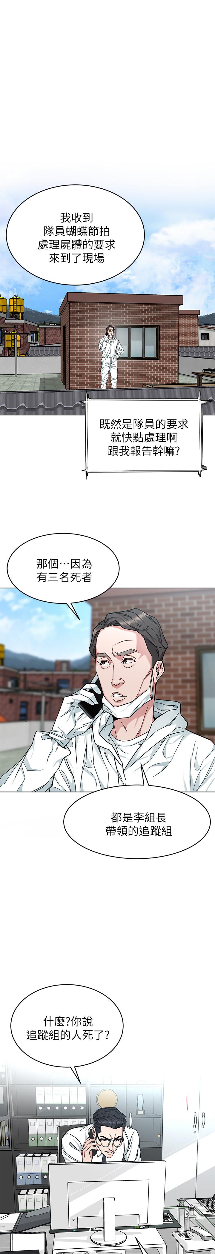 致命游戏 第46話-蘇嘉妍的生死...？ 韩漫图片22