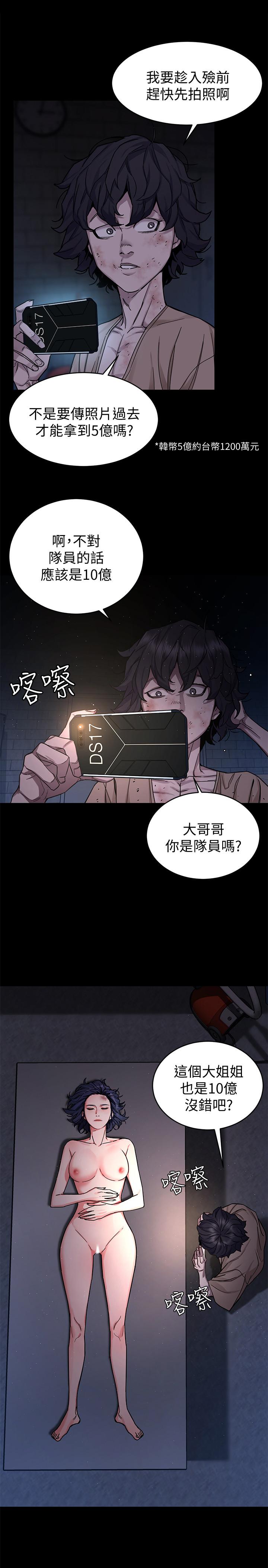 致命游戏 第46話-蘇嘉妍的生死...？ 韩漫图片32