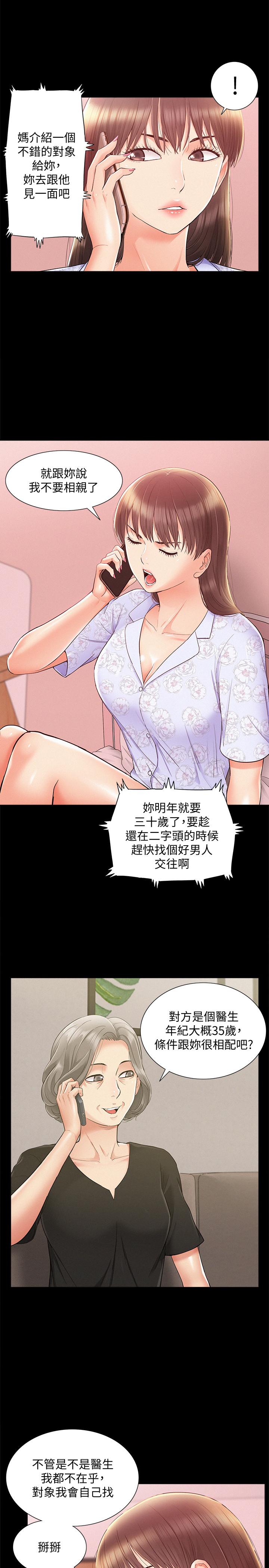 漫画韩国 難言之隱   - 立即阅读 第27話-艱難的決定第26漫画图片