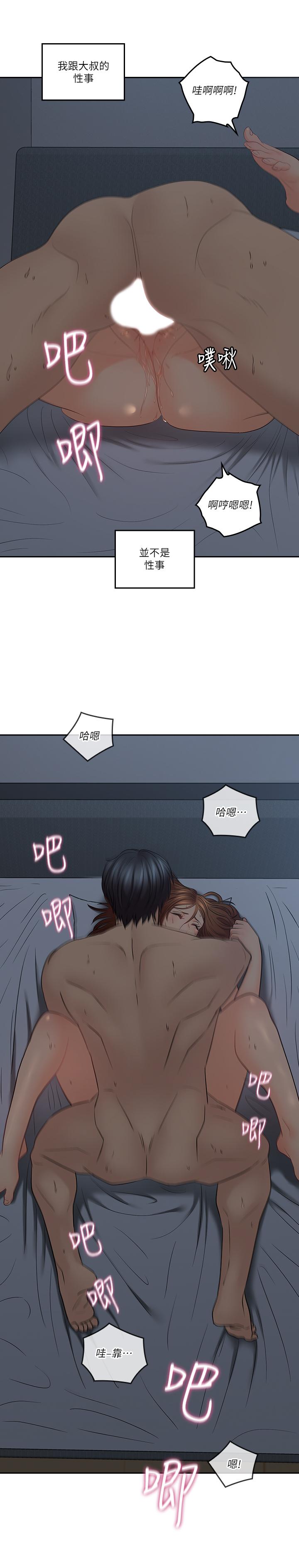 親愛的大叔 在线观看 第37話-不管做幾次都很舒服 漫画图片7