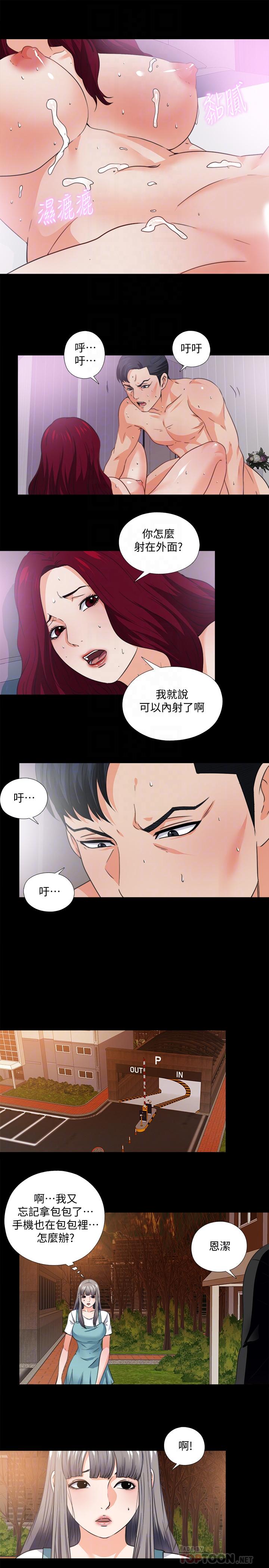 愛徒漫画 免费阅读 第34话-恩洁进了陌生男人的房间 18.jpg