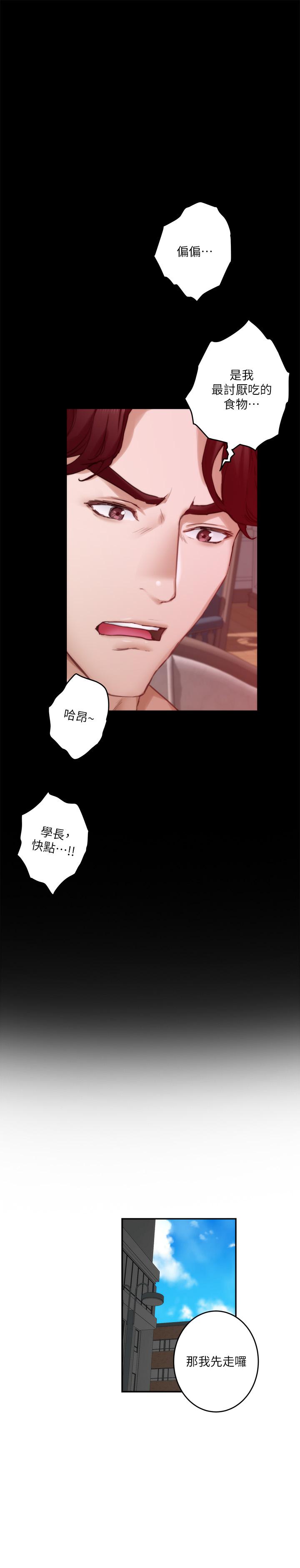 S-Mate 在线观看 第77話-她最喜歡吃的東西 漫画图片17