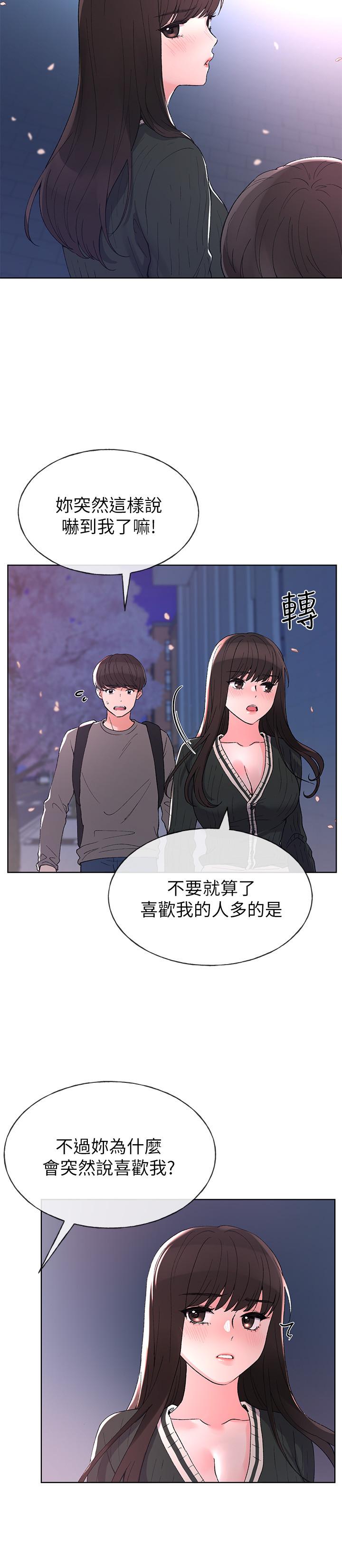 漫画韩国 重考生   - 立即阅读 第56話-情侶間的親密互動第5漫画图片