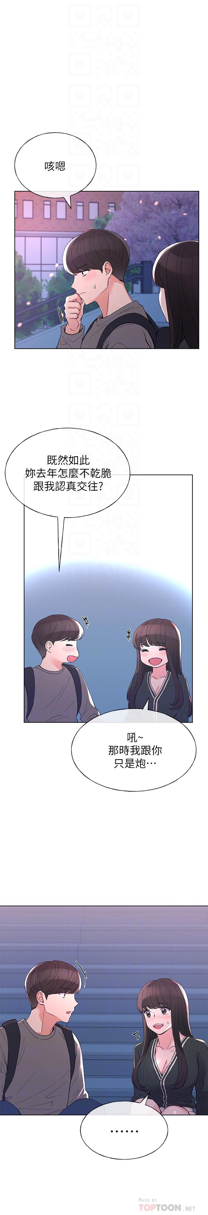 漫画韩国 重考生   - 立即阅读 第56話-情侶間的親密互動第8漫画图片
