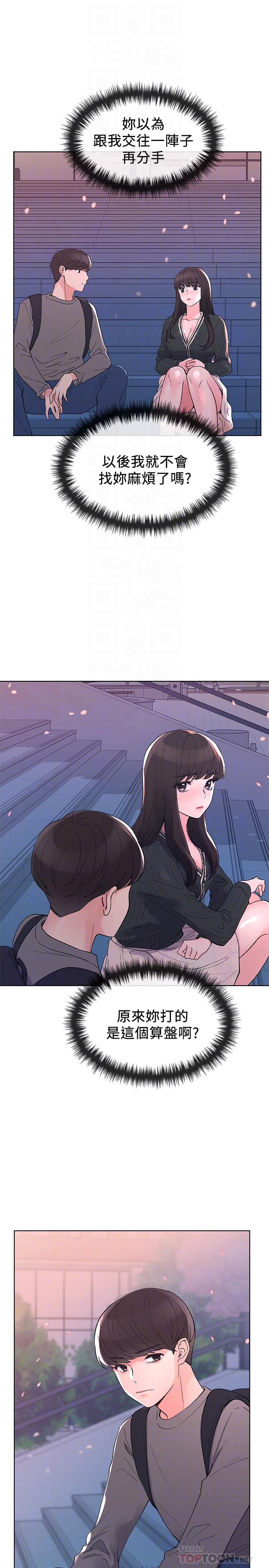 漫画韩国 重考生   - 立即阅读 第56話-情侶間的親密互動第14漫画图片