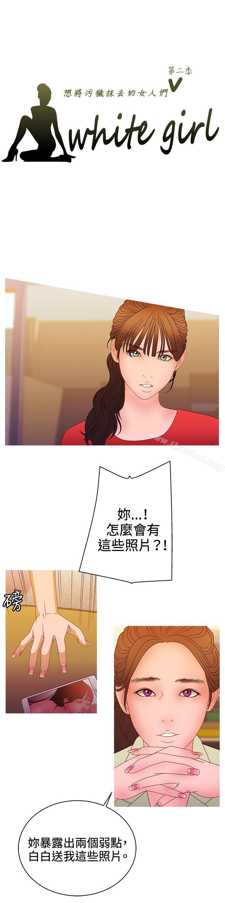 漫画韩国 White Girl   - 立即阅读 第2季 最終話第1漫画图片