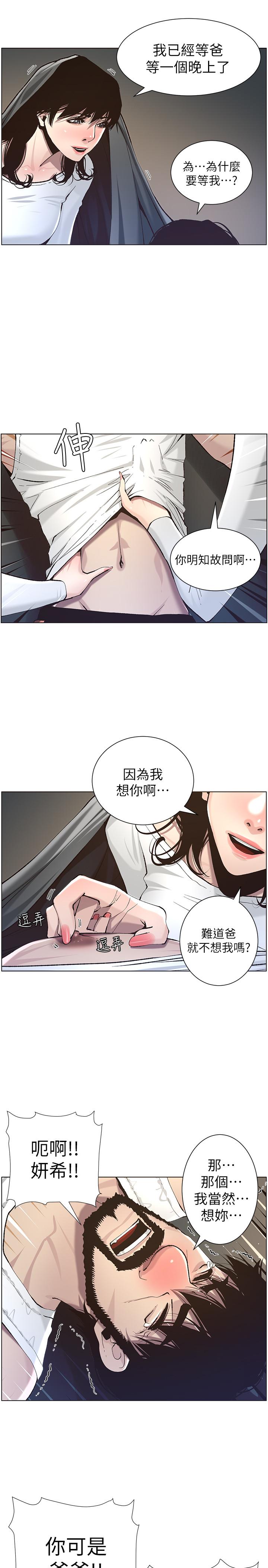 姊妹與繼父漫画 免费阅读 第51话-妍希想要的东西只有一个 19.jpg