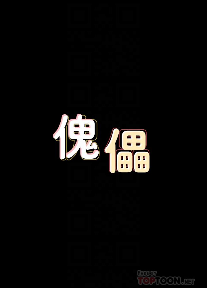 傀儡 第126話-俊彪畫女體素描的理由 韩漫图片4