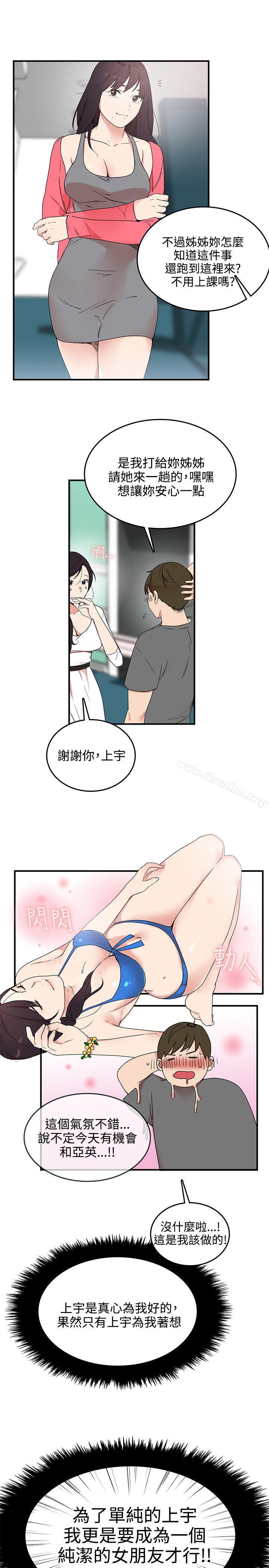 雙面聖女 在线观看 第5話 漫画图片17