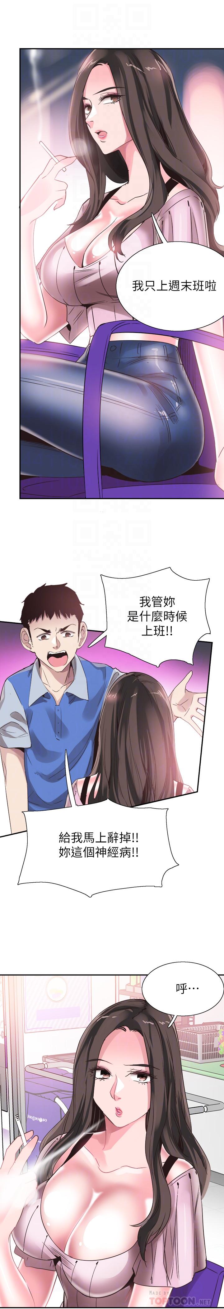 校園LIVE秀漫画 免费阅读 第46话-为了摸摸茶打工起争执 8.jpg