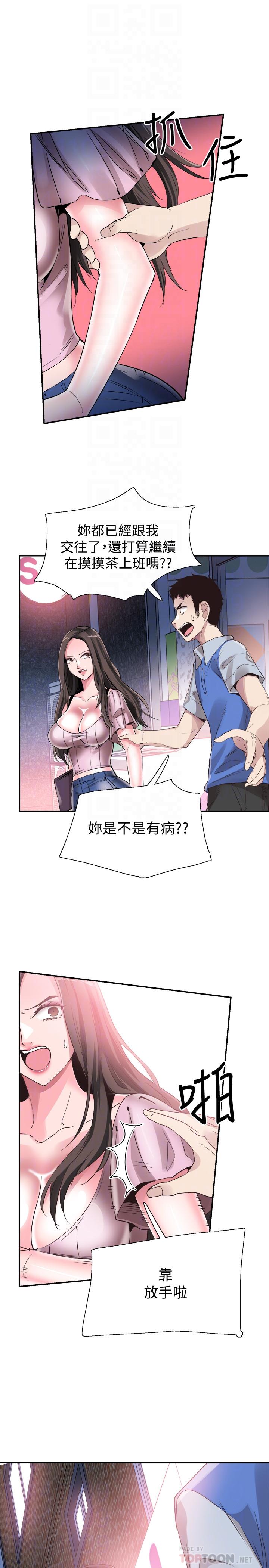 校園LIVE秀漫画 免费阅读 第46话-为了摸摸茶打工起争执 10.jpg