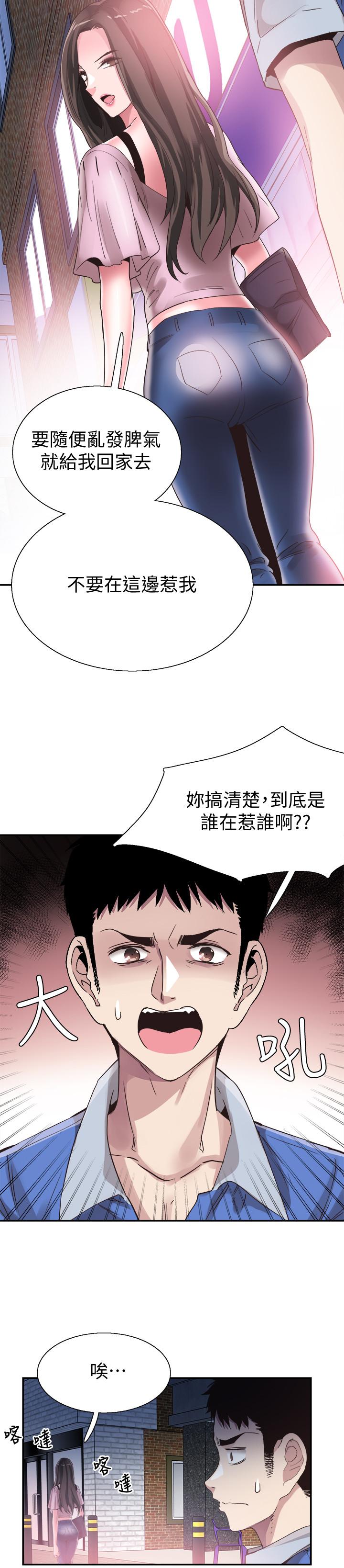 韩漫H漫画 校园LIVE秀  - 点击阅读 第46话-为了摸摸茶打工起争执 11