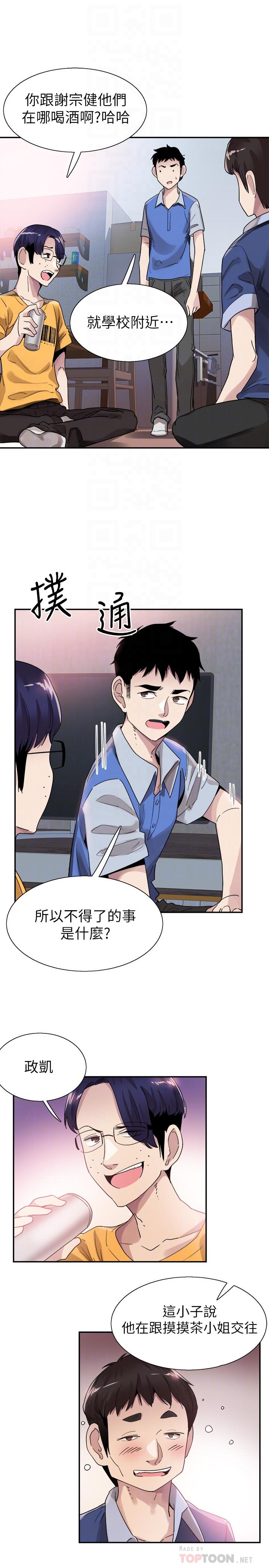 校園LIVE秀漫画 免费阅读 第46话-为了摸摸茶打工起争执 18.jpg