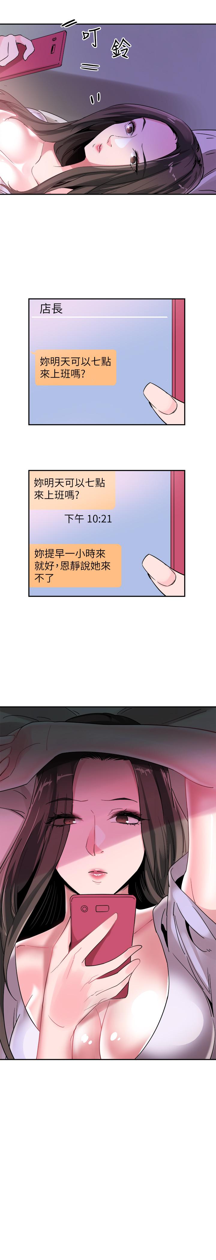 校園LIVE秀漫画 免费阅读 第46话-为了摸摸茶打工起争执 22.jpg