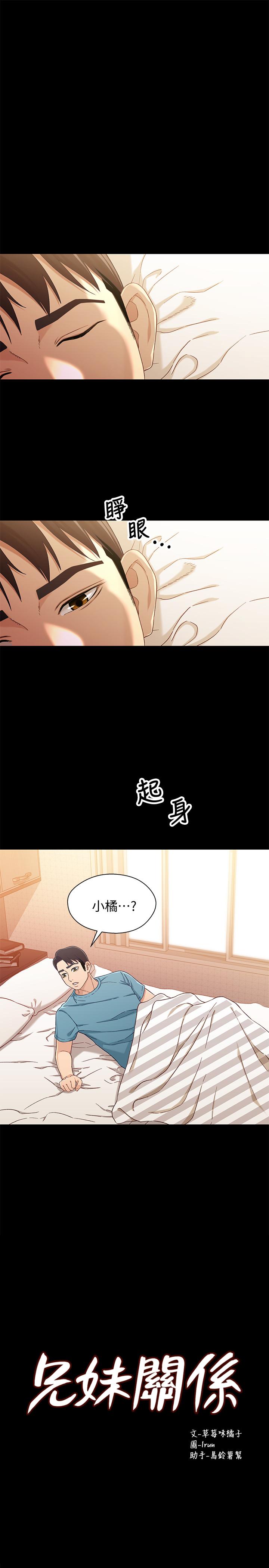 漫画韩国 兄妹關係   - 立即阅读 第38話-我最珍貴的朋友第3漫画图片