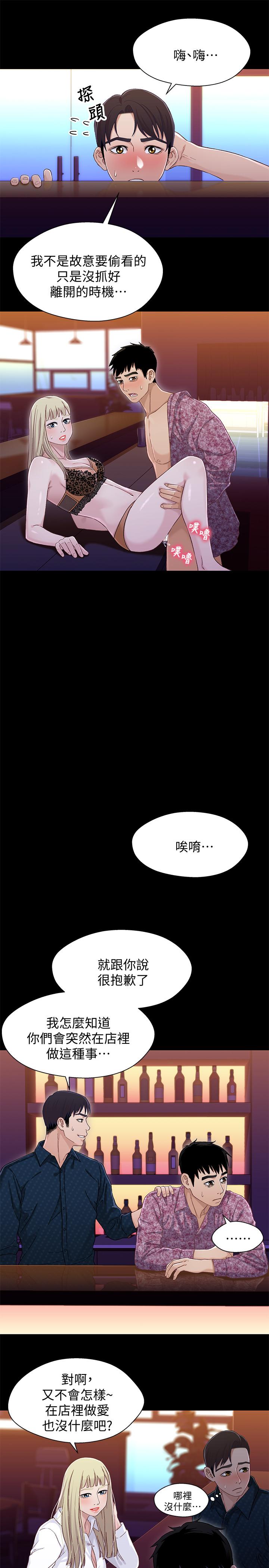 兄妹关係 第38話-我最珍貴的朋友 韩漫图片25