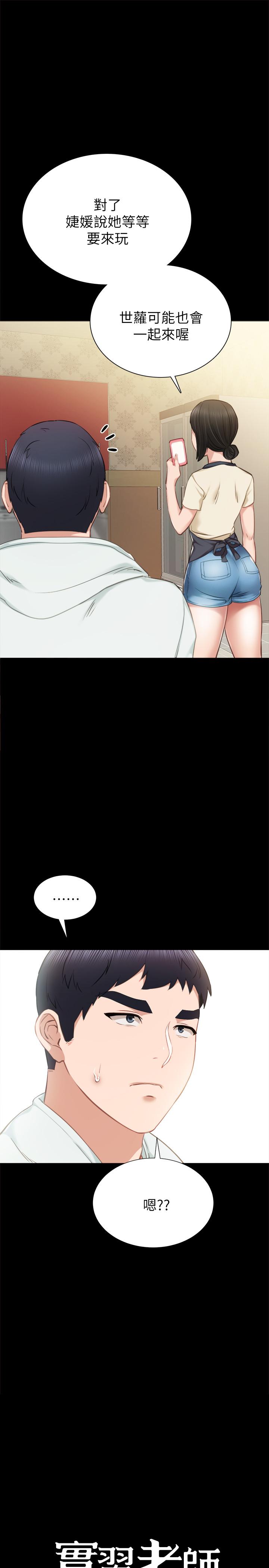 漫画韩国 實習老師   - 立即阅读 第38話-擁有直率魅力的世蘿第1漫画图片