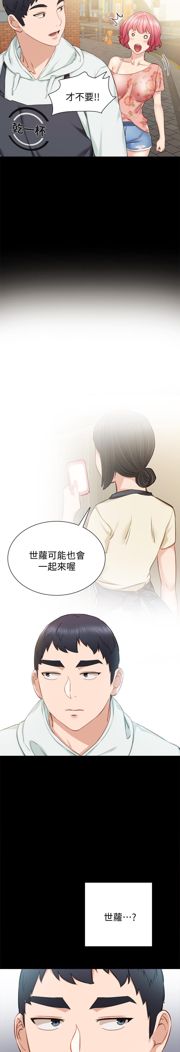 實習老師 在线观看 第38話-擁有直率魅力的世蘿 漫画图片5