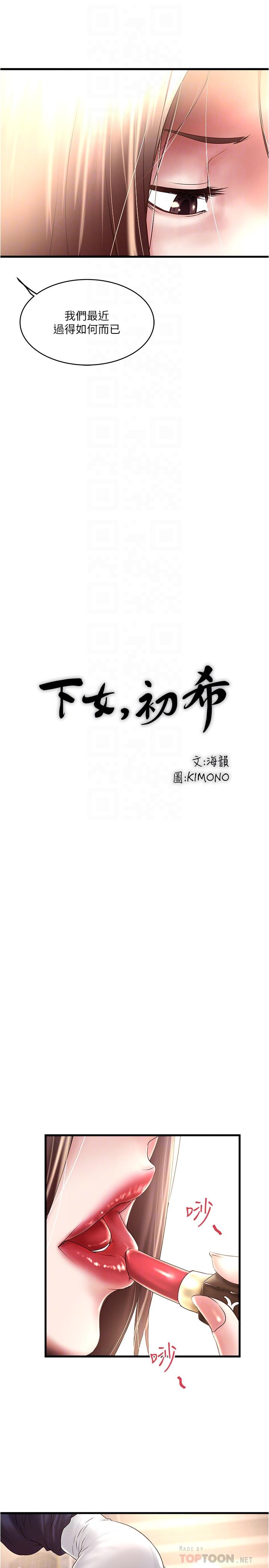 韩漫H漫画 下女,初希  - 点击阅读 第67话-在慾海中浮沉 8