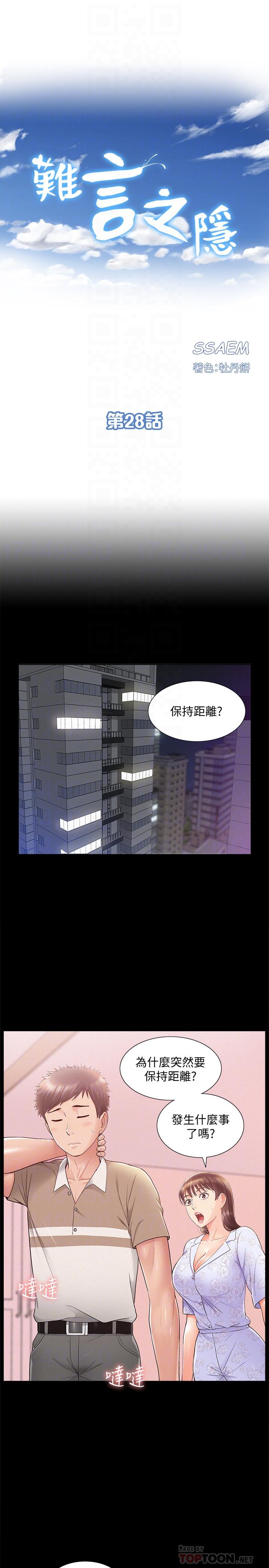 韩漫H漫画 难言之隐  - 点击阅读 第28话-令人心动的旅行 4