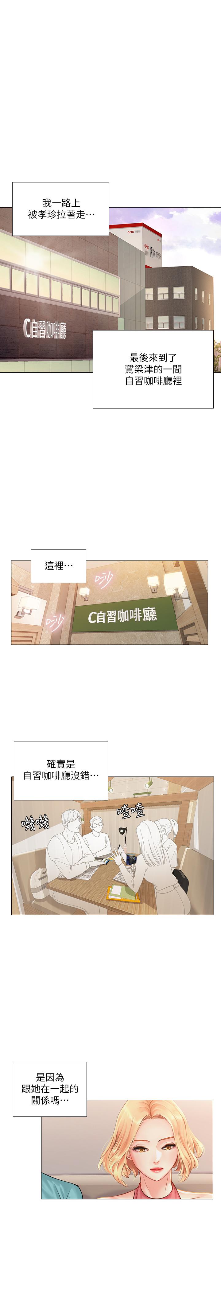 享樂補習街 在线观看 第18話-來自學伴的安慰 漫画图片15