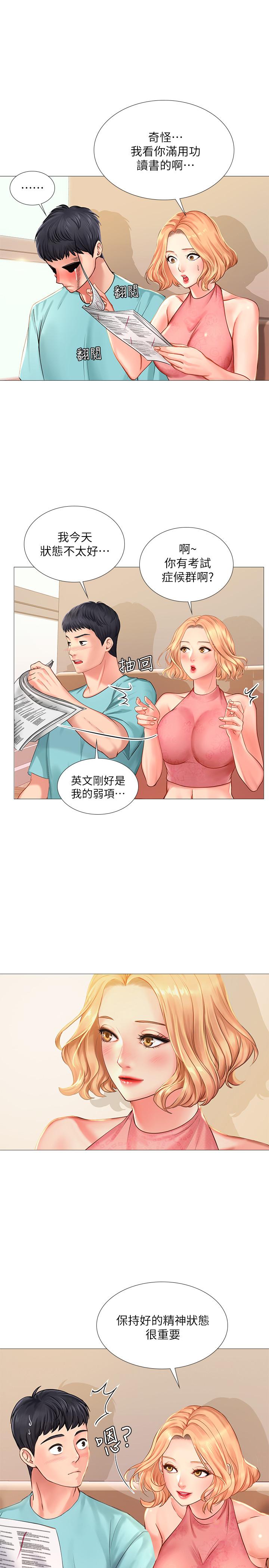 享樂補習街 在线观看 第18話-來自學伴的安慰 漫画图片23