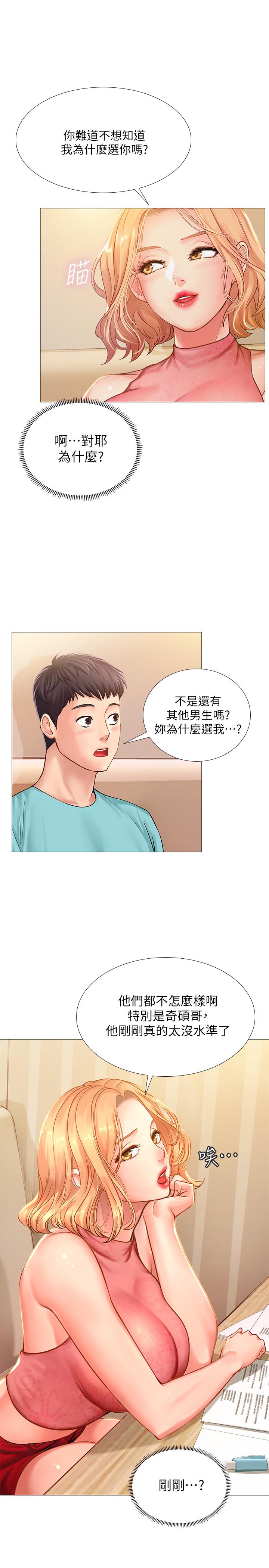 韩漫H漫画 享乐补习街  - 点击阅读 第18话-来自学伴的安慰 27