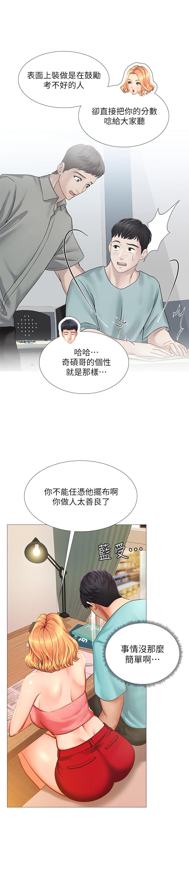 韩漫H漫画 享乐补习街  - 点击阅读 第18话-来自学伴的安慰 28