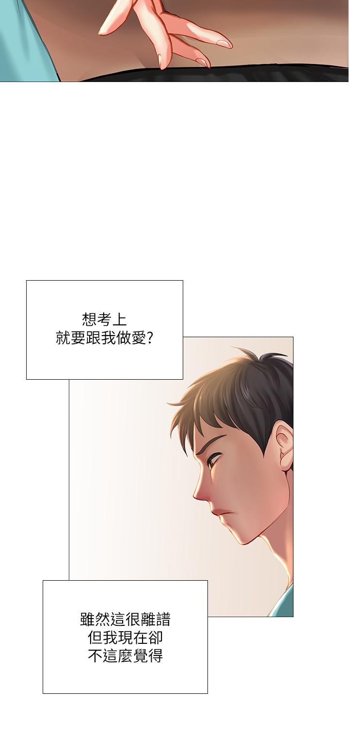 韩漫H漫画 享乐补习街  - 点击阅读 第18话-来自学伴的安慰 36