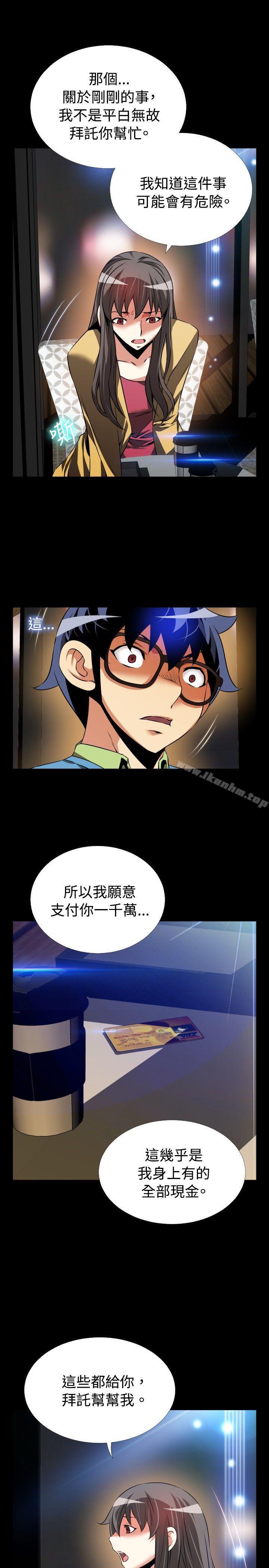 戀愛輔助器 在线观看 第76話 漫画图片17