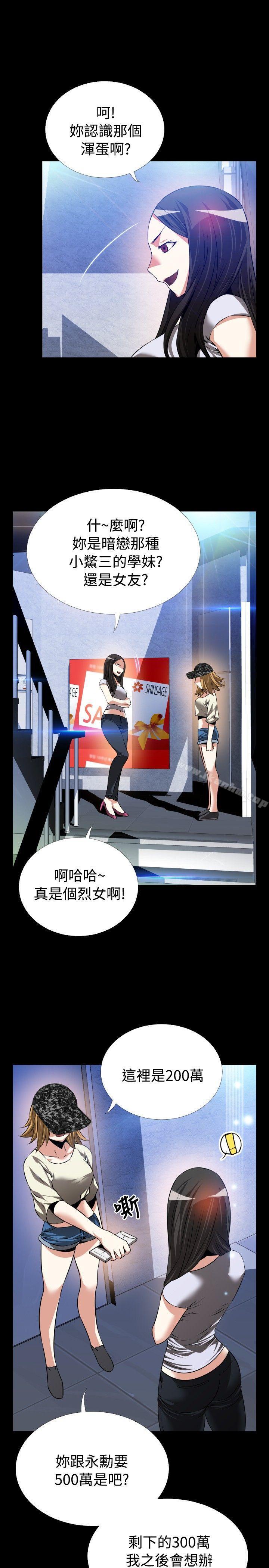 戀愛輔助器 在线观看 第76話 漫画图片25