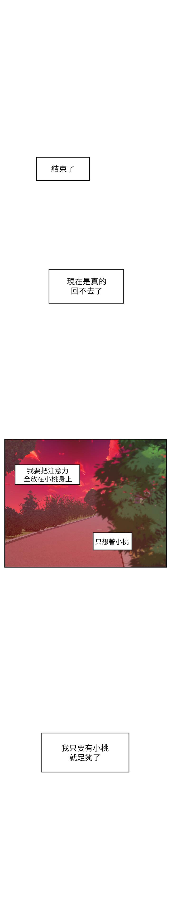 S-Mate 在线观看 第78話-做出選擇 漫画图片28