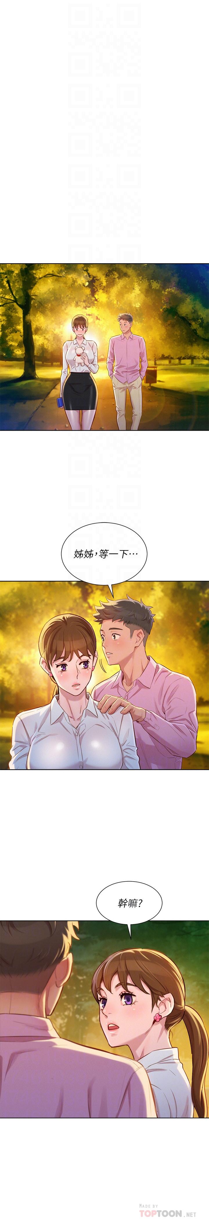 漂亮乾姊姊 在线观看 第88話-感情日益加深的志豪與慧美 漫画图片18