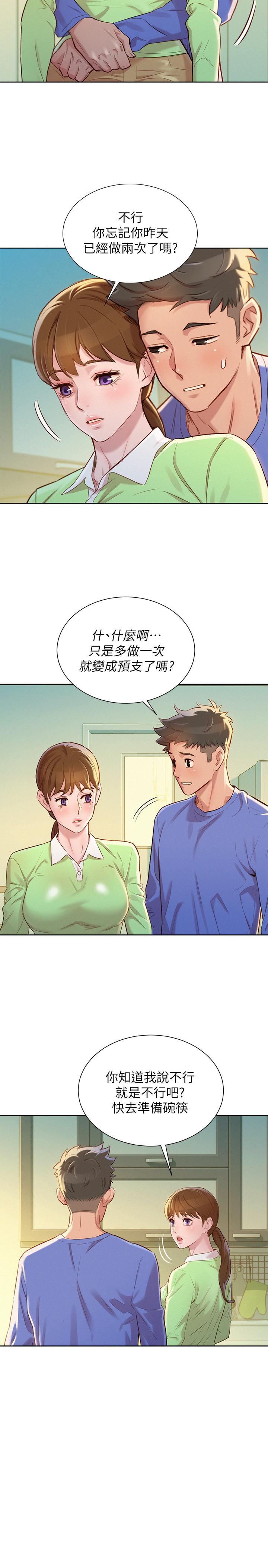 漂亮乾姊姊 在线观看 第88話-感情日益加深的志豪與慧美 漫画图片22