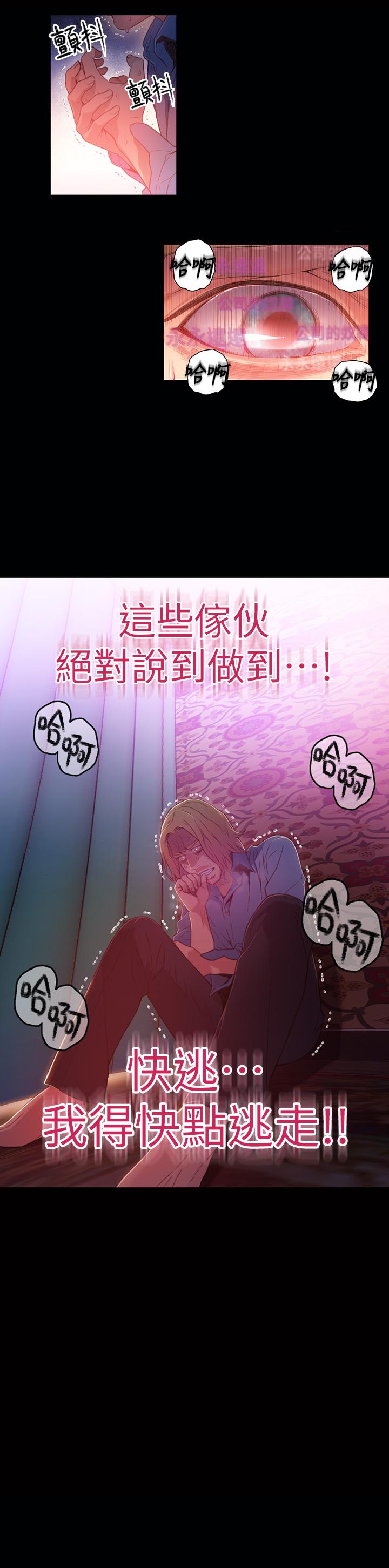 韩漫H漫画 超导体鲁蛇  - 点击阅读 第25话-一次失误酿成的悲剧 9